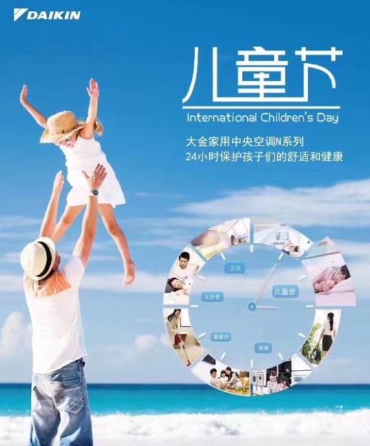 大金空調(diào)給您帶來清涼舒適的夏天！